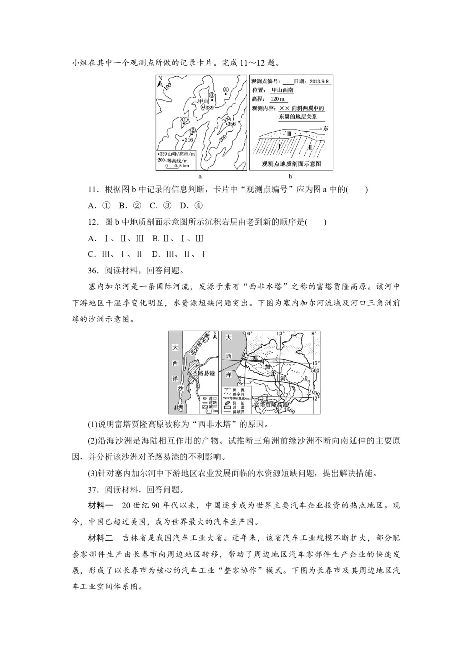 2014年高考真题 地理(山东卷)（原卷版）.pdf_第3页