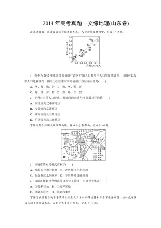 2014年高考真题 地理(山东卷)（原卷版）.pdf