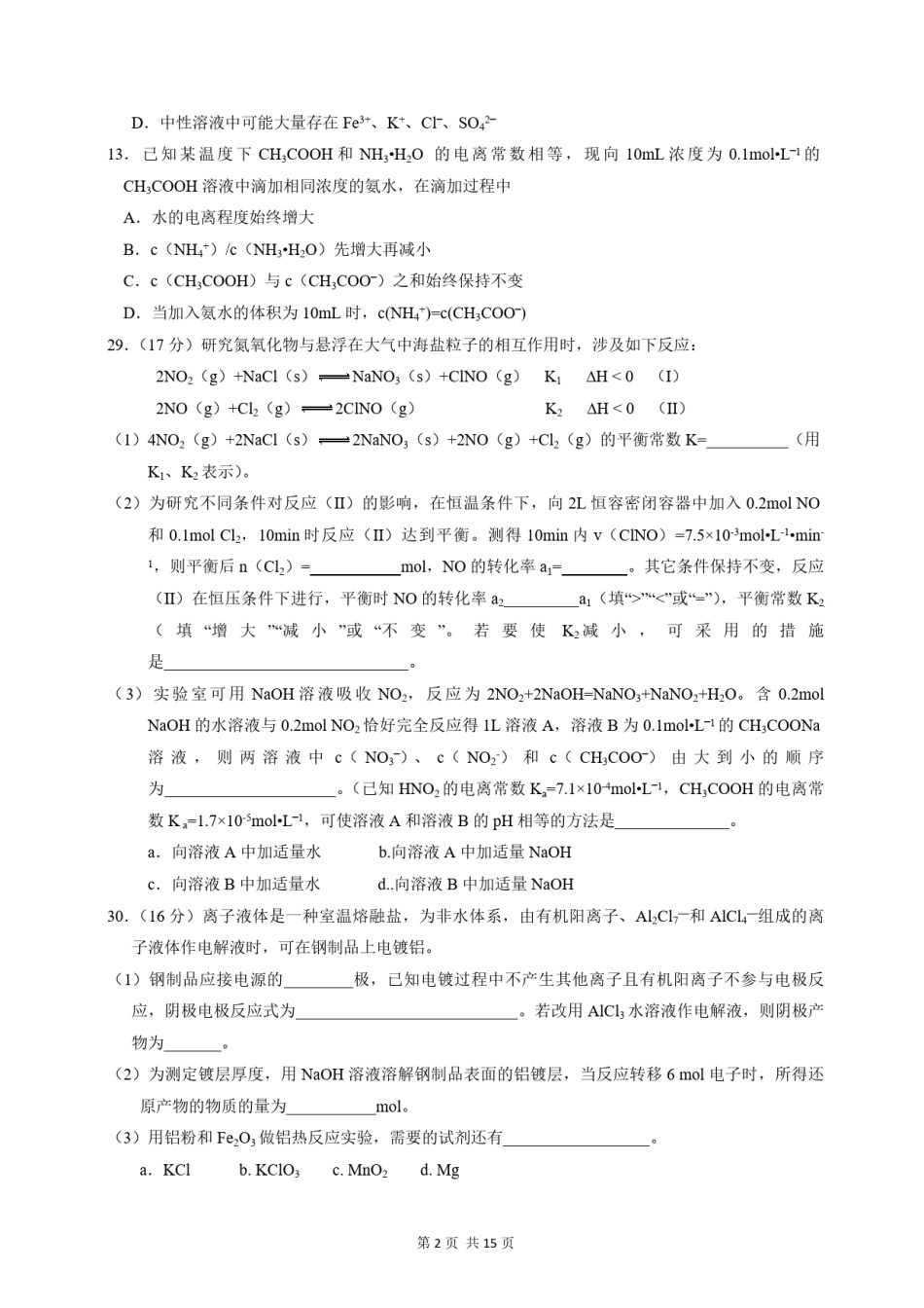 2014年高考真题 化学(山东卷)（含解析版）.pdf_第2页