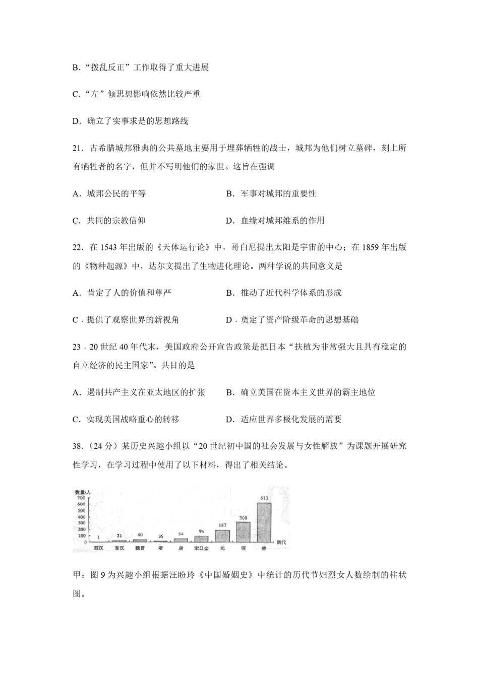 2014年高考真题 历史(山东卷)（含解析版）.pdf_第3页