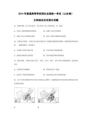 2014年高考真题 历史(山东卷)（含解析版）.pdf