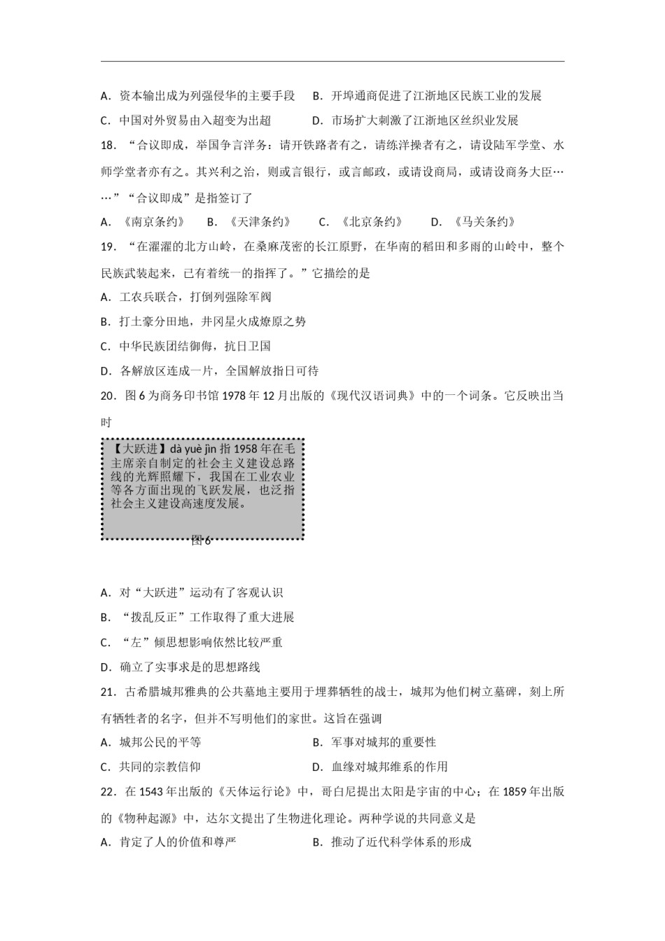 2014年高考真题 历史(山东卷)（原卷版）.docx_第2页