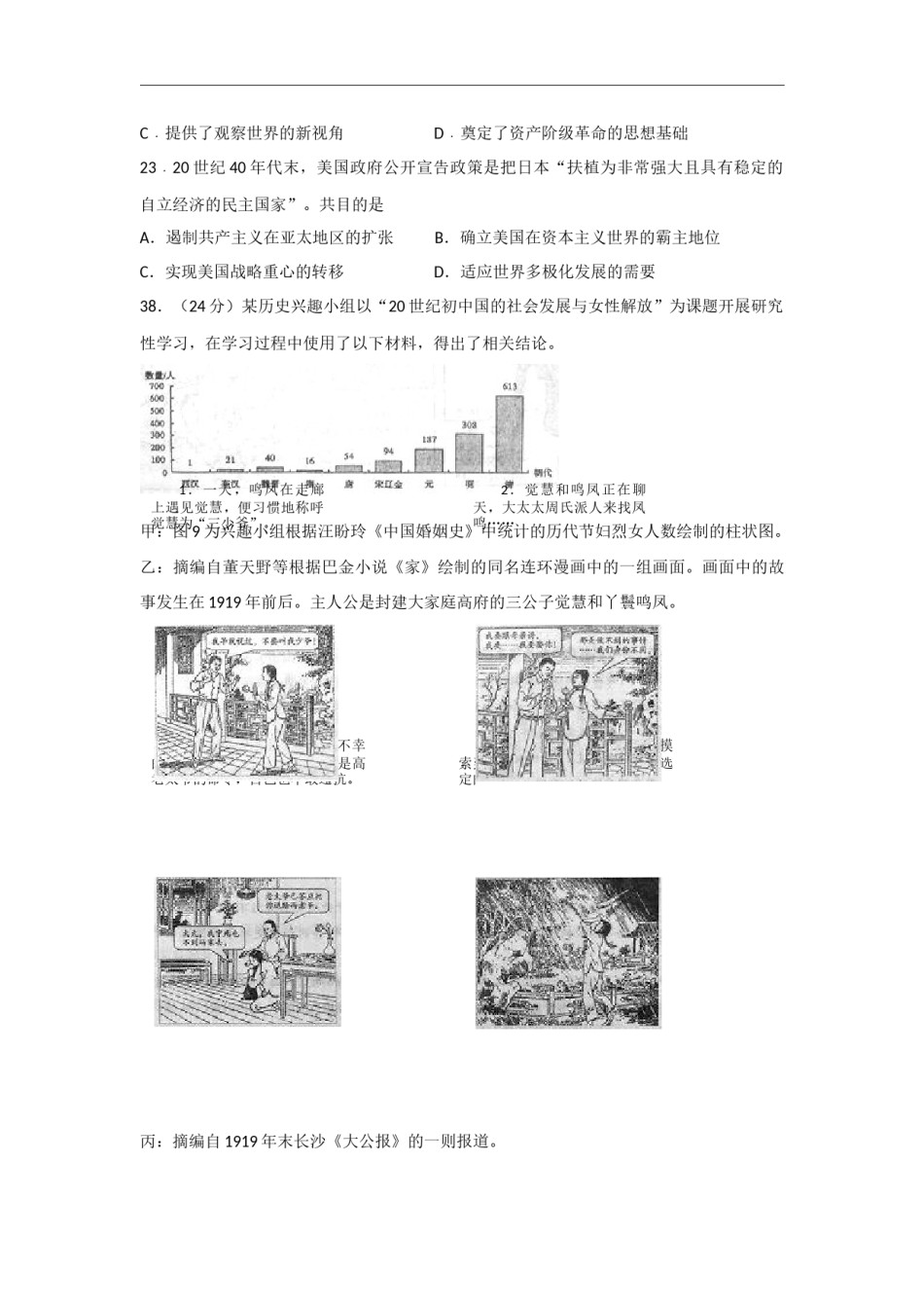 2014年高考真题 历史(山东卷)（原卷版）.docx_第3页