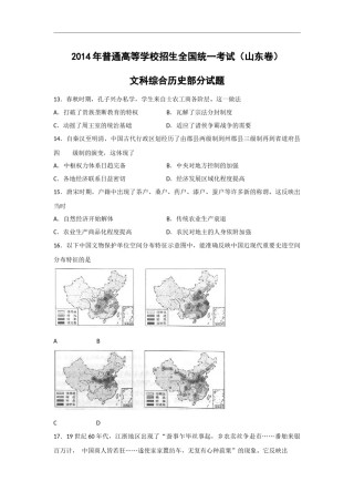 2014年高考真题 历史(山东卷)（原卷版）.docx