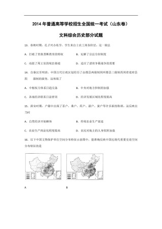 2014年高考真题 历史(山东卷)（原卷版）.pdf