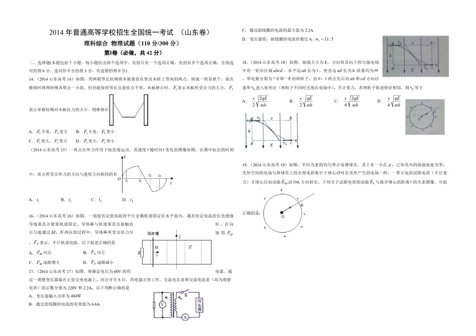 2014年高考真题 物理（山东卷)（原卷版）.pdf_第1页
