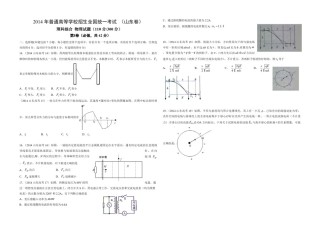 2014年高考真题 物理（山东卷)（原卷版）.pdf