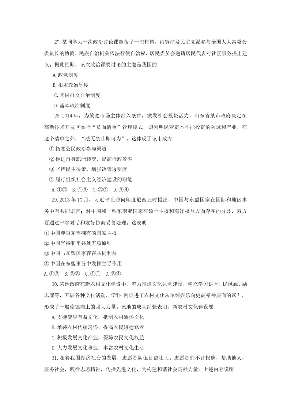 2014年高考真题 政治(山东卷)（含解析版）.doc_第2页