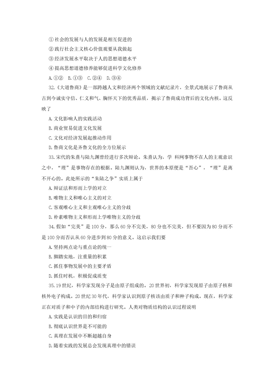 2014年高考真题 政治(山东卷)（含解析版）.doc_第3页