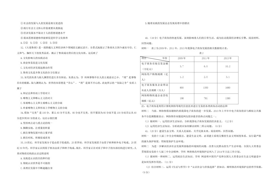 2014年高考真题 政治(山东卷)（原卷版）.doc_第2页