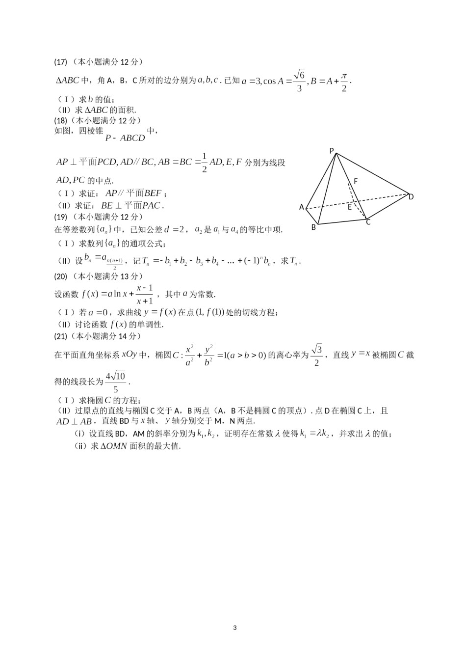 2014年高考真题数学【文】(山东卷)（含解析版）.doc_第3页