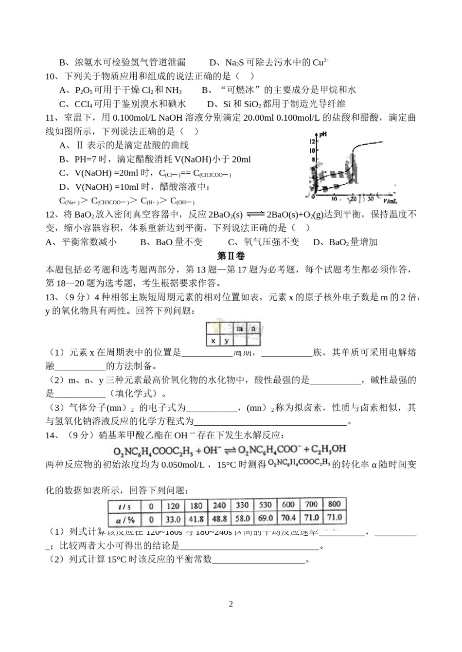 2014年海南高考化学（原卷版）.doc_第2页