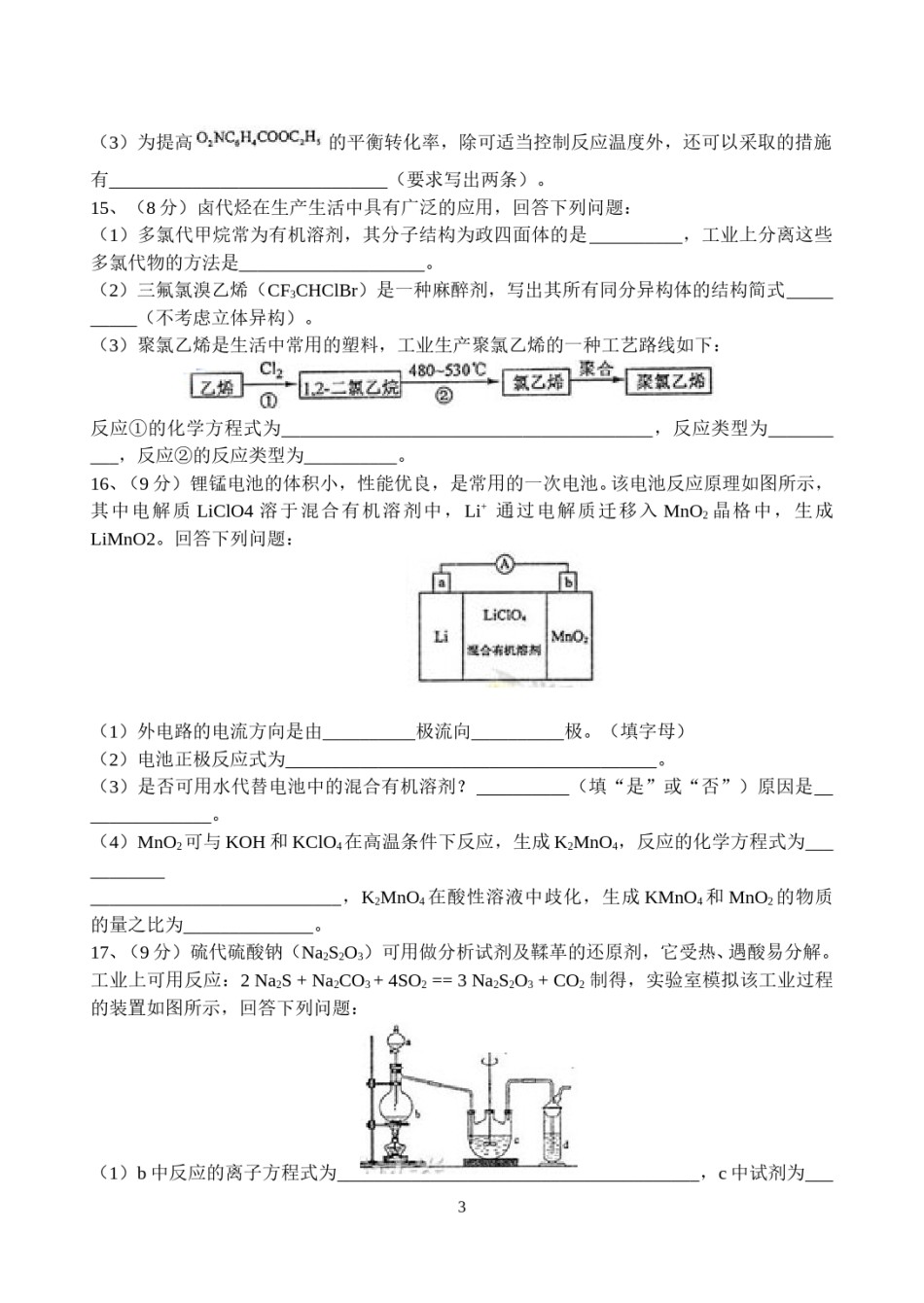 2014年海南高考化学试题及答案.doc_第3页