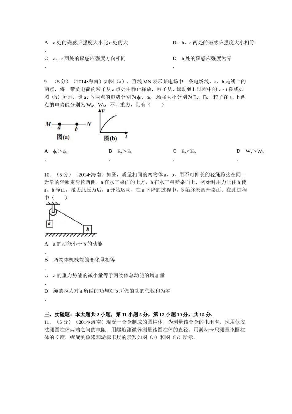 2014年海南高考物理（原卷版）.docx_第3页