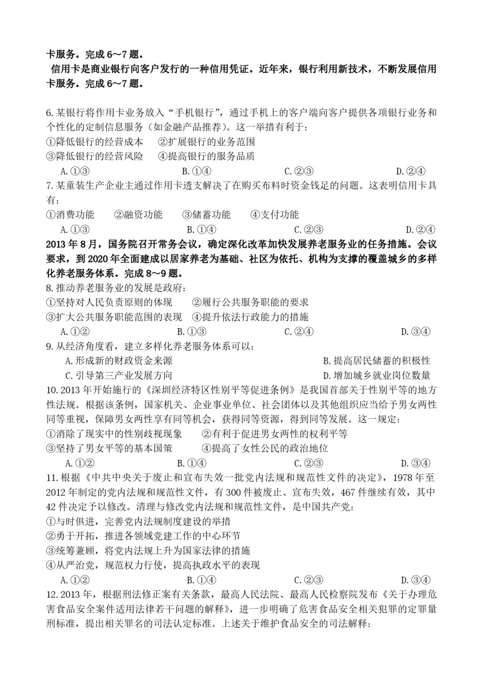 2014年海南省高考政治（原卷版）.pdf_第2页