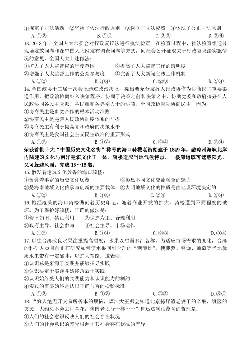 2014年海南省高考政治（原卷版）.pdf_第3页