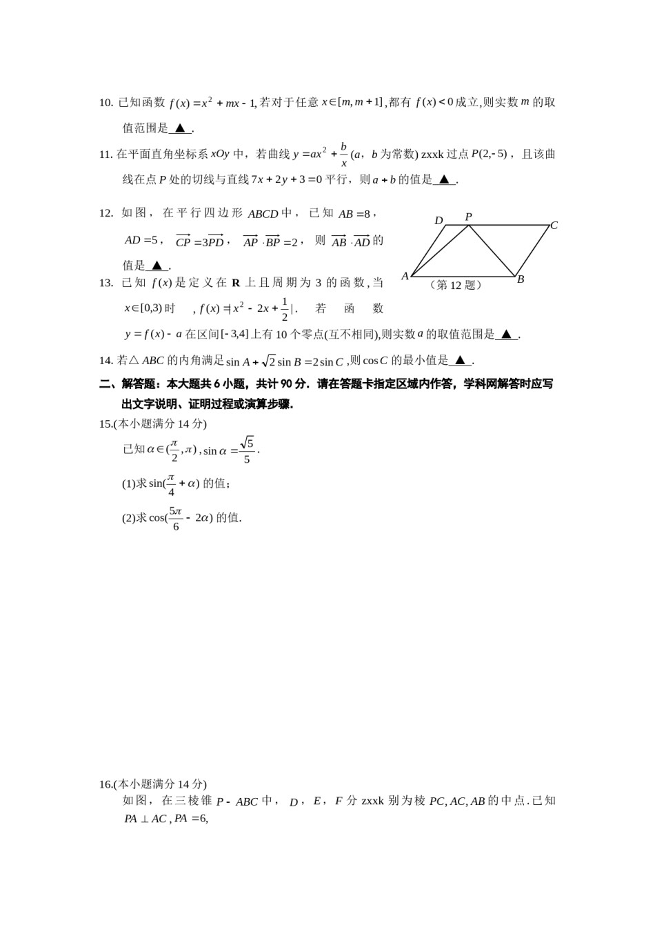 2014年江苏高考数学试题及答案.doc_第2页