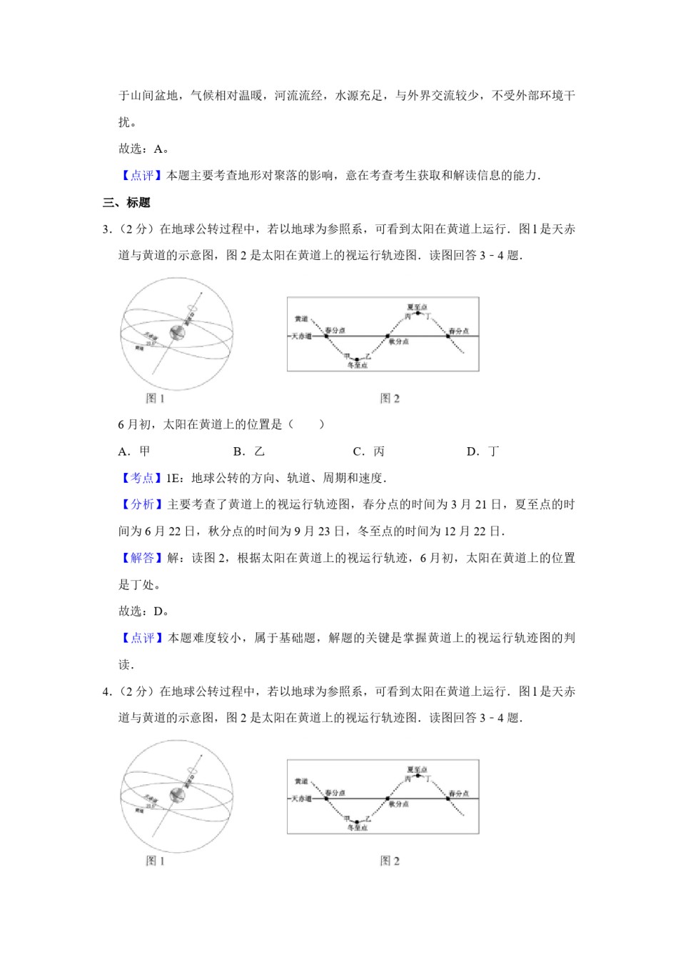 2014年江苏省高考地理试卷解析版   .pdf_第2页