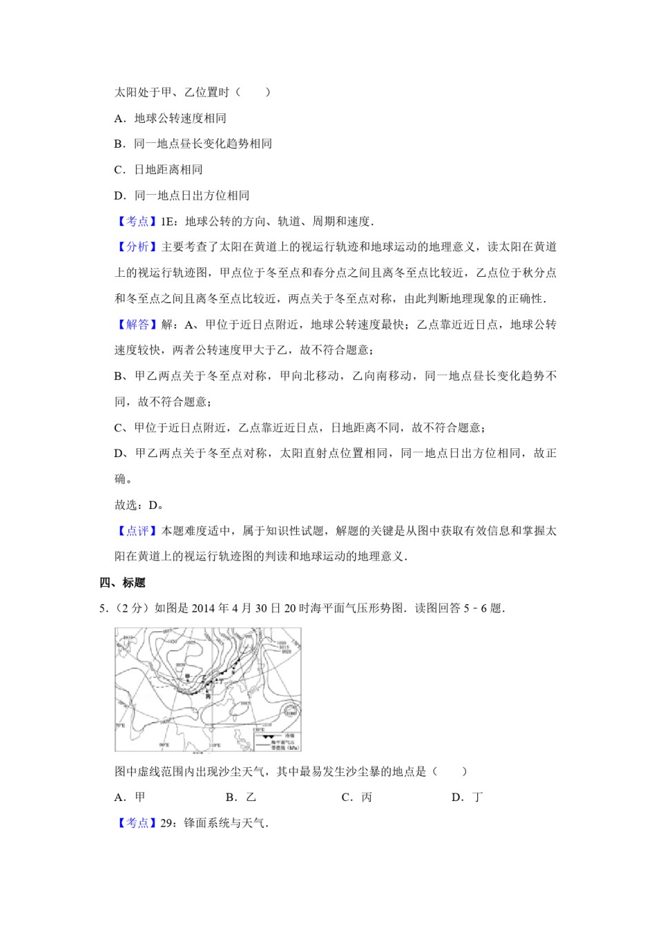 2014年江苏省高考地理试卷解析版   .pdf_第3页