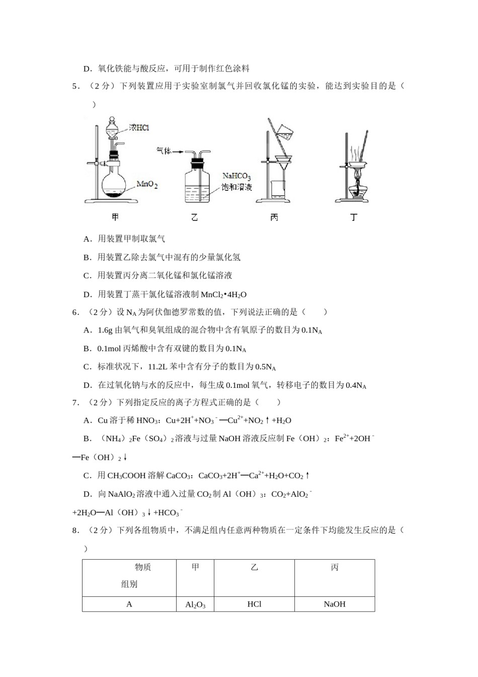 2014年江苏省高考化学试卷   .doc_第2页