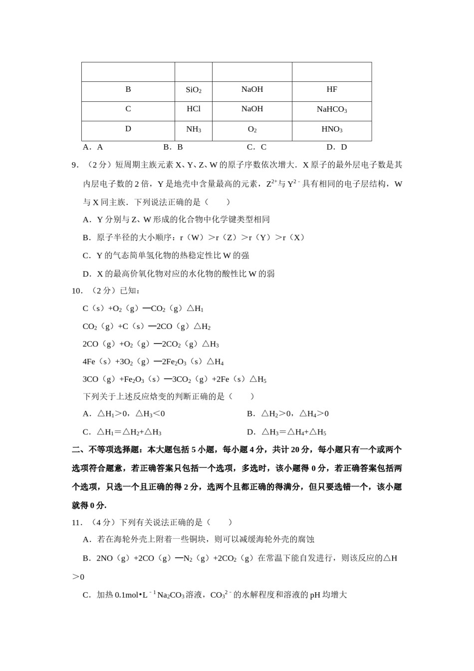 2014年江苏省高考化学试卷   .doc_第3页