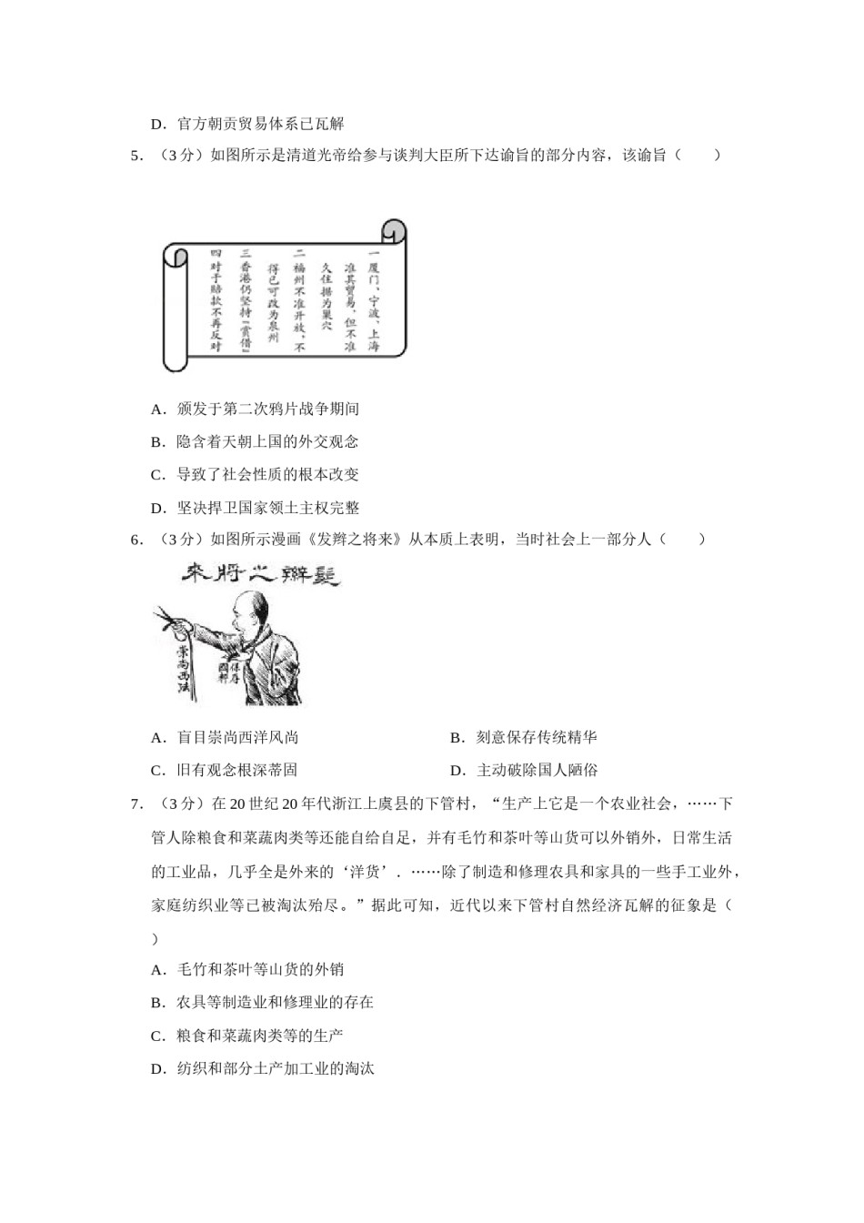 2014年江苏省高考历史试卷   .doc_第2页