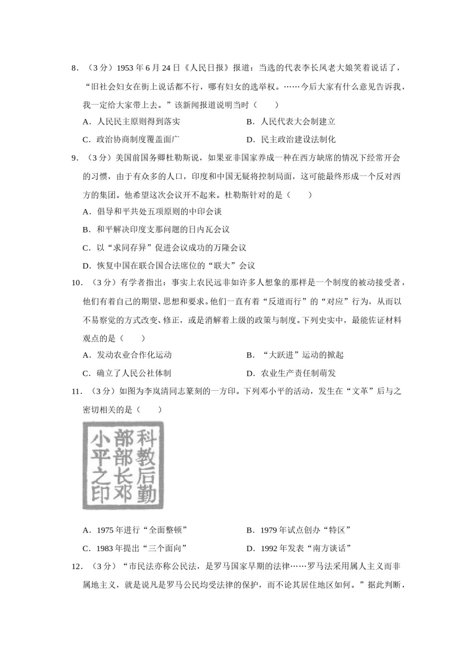 2014年江苏省高考历史试卷   .doc_第3页