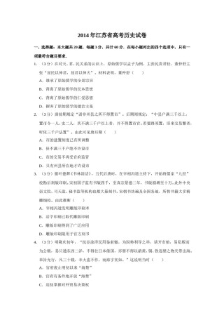 2014年江苏省高考历史试卷   .doc