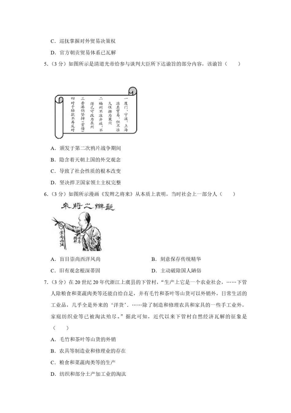 2014年江苏省高考历史试卷  .pdf_第2页