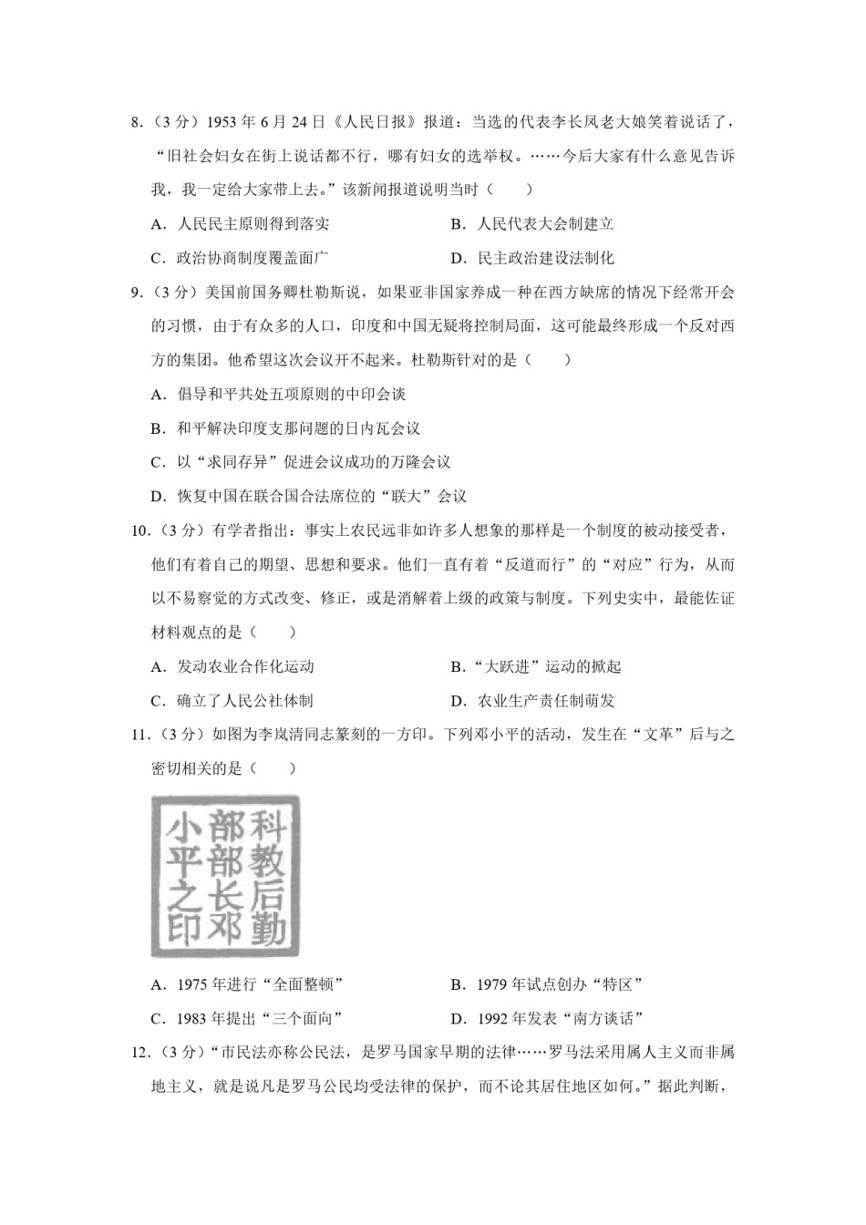 2014年江苏省高考历史试卷  .pdf_第3页