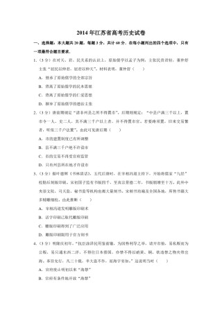 2014年江苏省高考历史试卷  .pdf