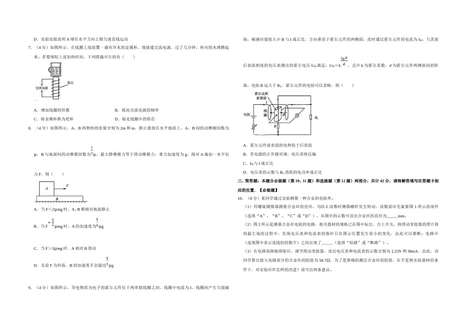 2014年江苏省高考物理试卷   .doc_第2页