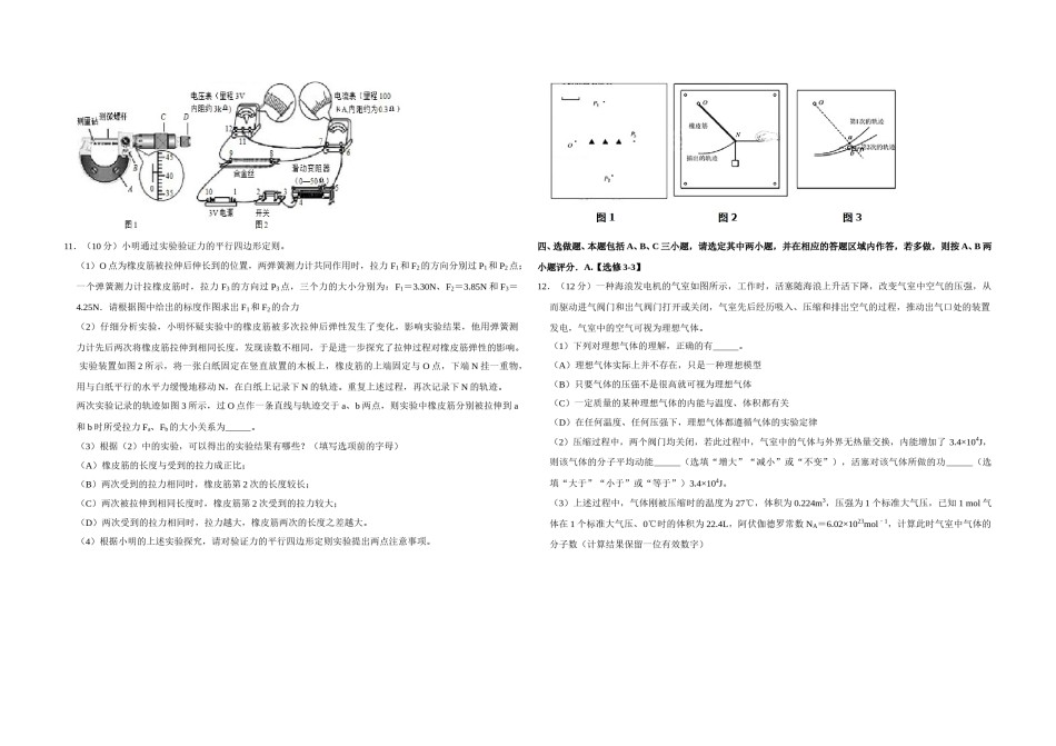 2014年江苏省高考物理试卷   .doc_第3页