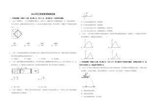 2014年江苏省高考物理试卷   .doc