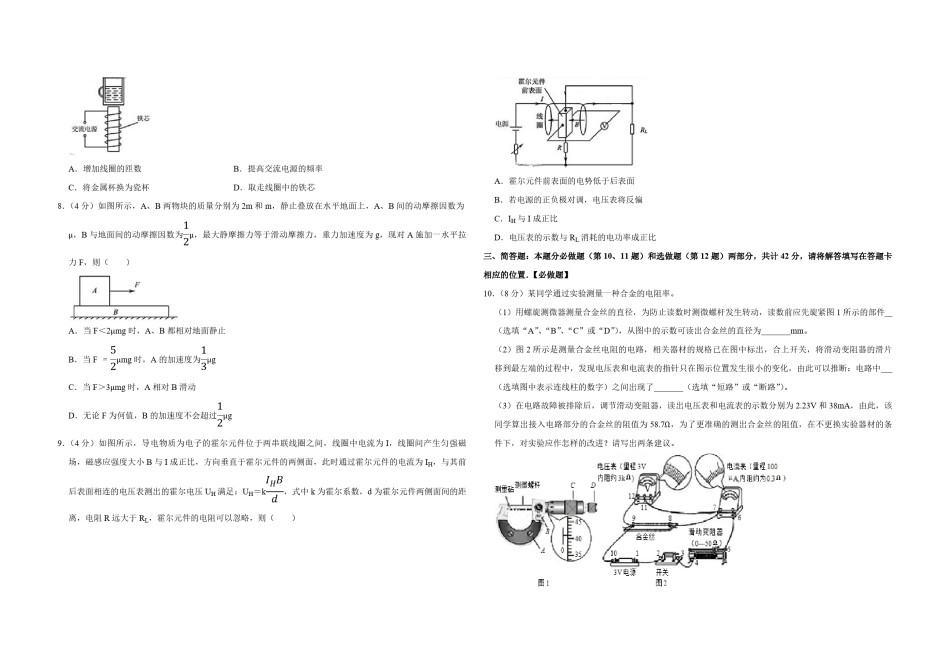 2014年江苏省高考物理试卷   .pdf_第2页