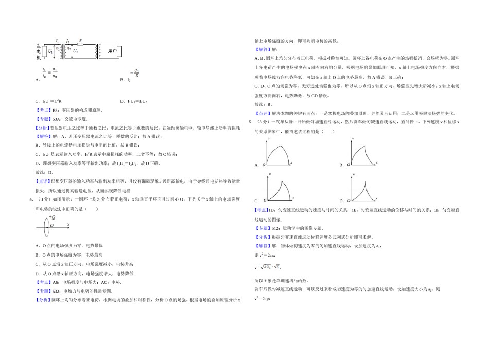 2014年江苏省高考物理试卷解析版   .doc_第2页