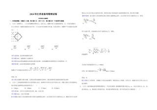 2014年江苏省高考物理试卷解析版   .doc