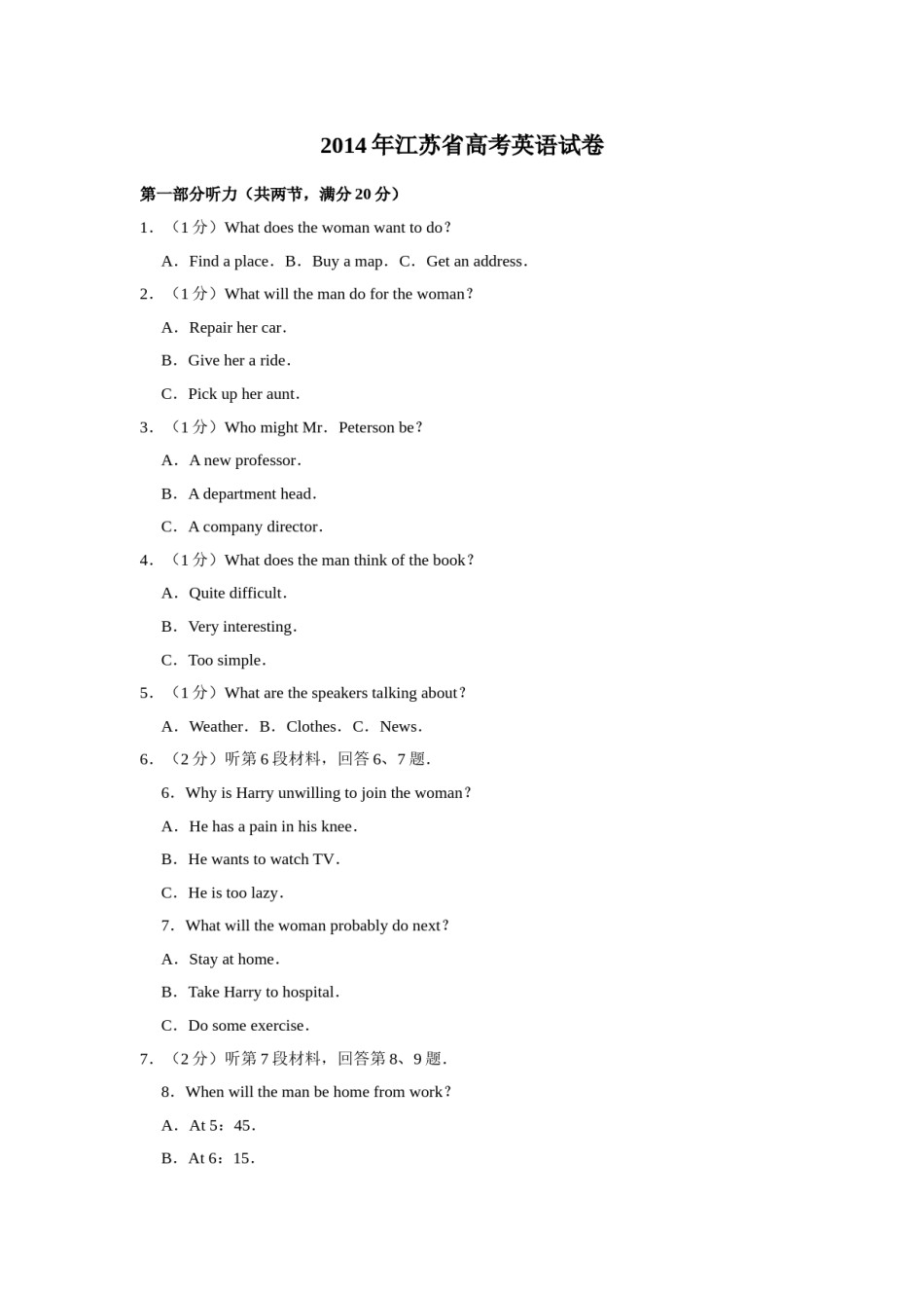 2014年江苏省高考英语试卷   .doc_第1页