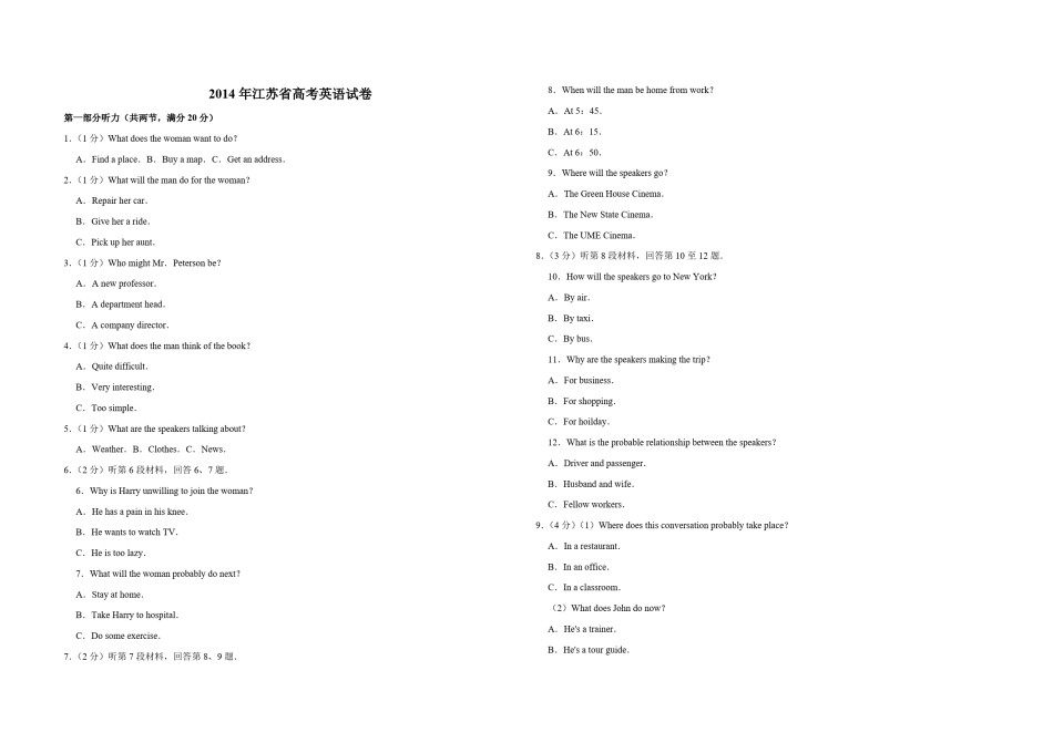 2014年江苏省高考英语试卷   .pdf_第1页