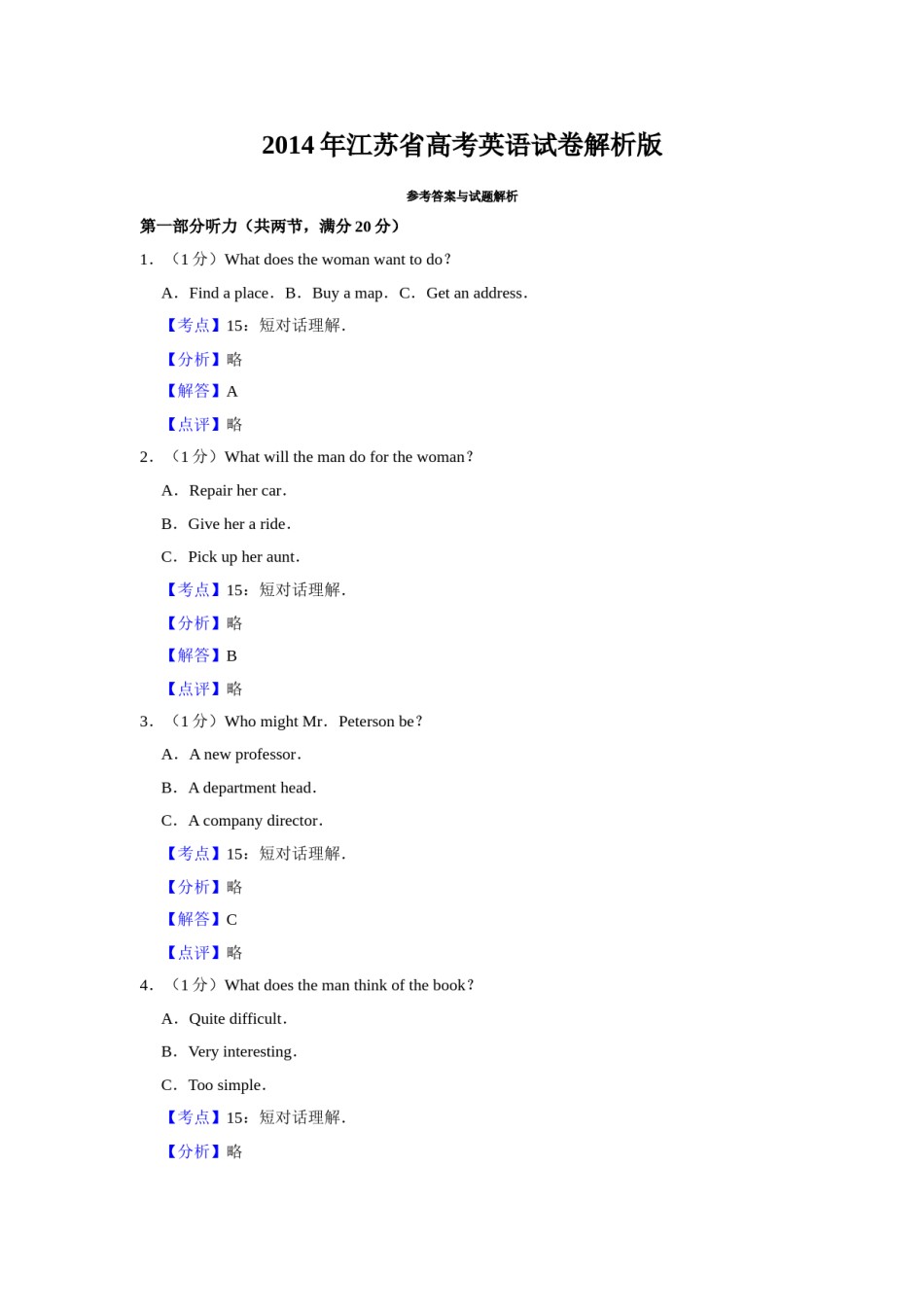 2014年江苏省高考英语试卷解析版   .doc_第1页