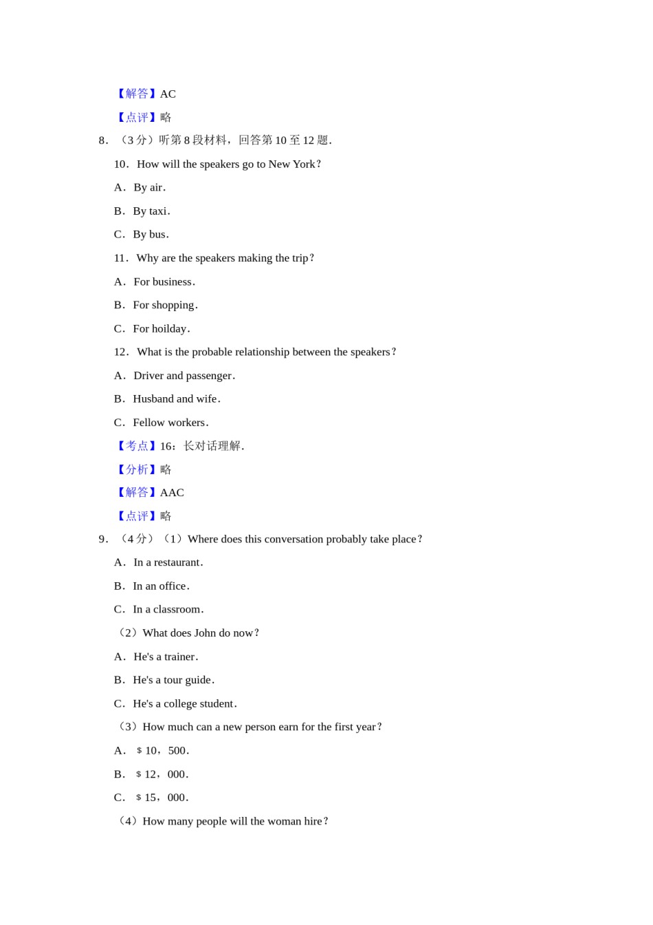 2014年江苏省高考英语试卷解析版   .doc_第3页