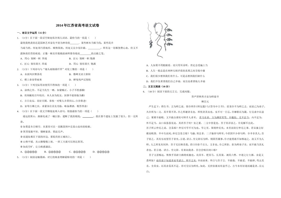 2014年江苏省高考语文试卷   .doc_第1页