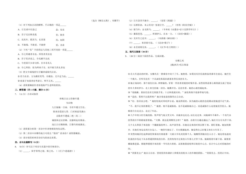 2014年江苏省高考语文试卷   .doc_第2页