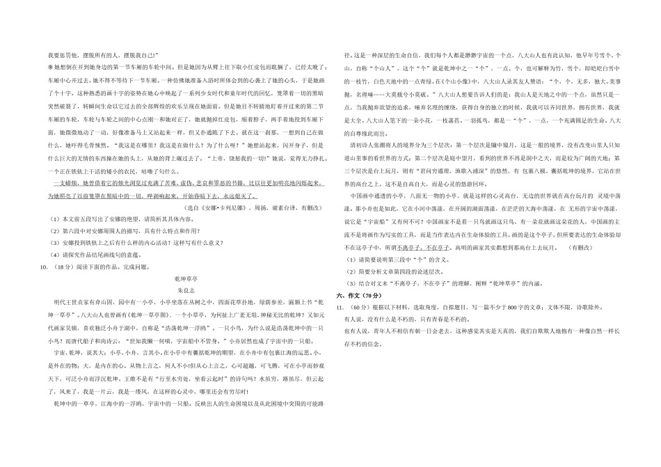 2014年江苏省高考语文试卷   .doc_第3页