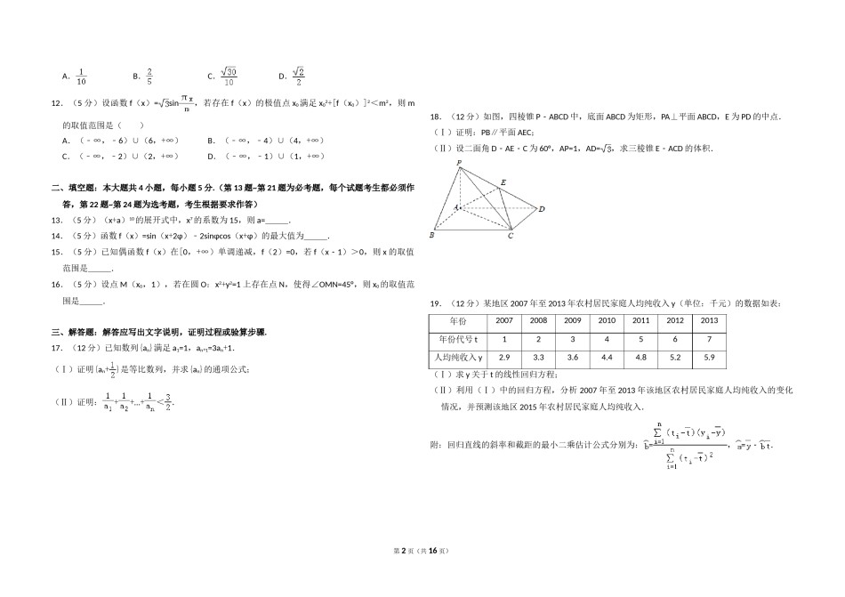 2014年全国统一高考数学试卷（理科）（新课标ⅱ）（含解析版）.doc_第2页