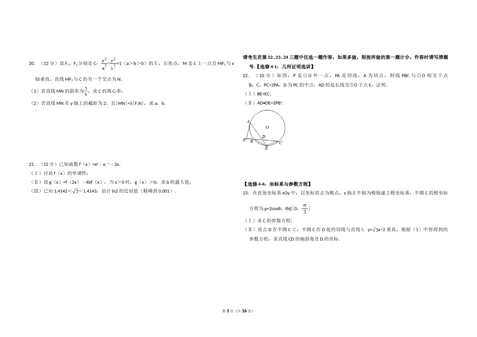 2014年全国统一高考数学试卷（理科）（新课标ⅱ）（含解析版）.doc_第3页