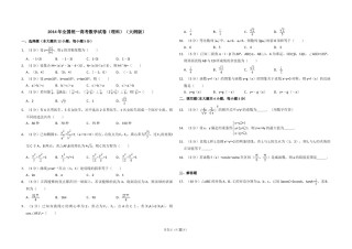 2014年全国统一高考数学试卷（理科）（大纲版）（含解析版）.doc