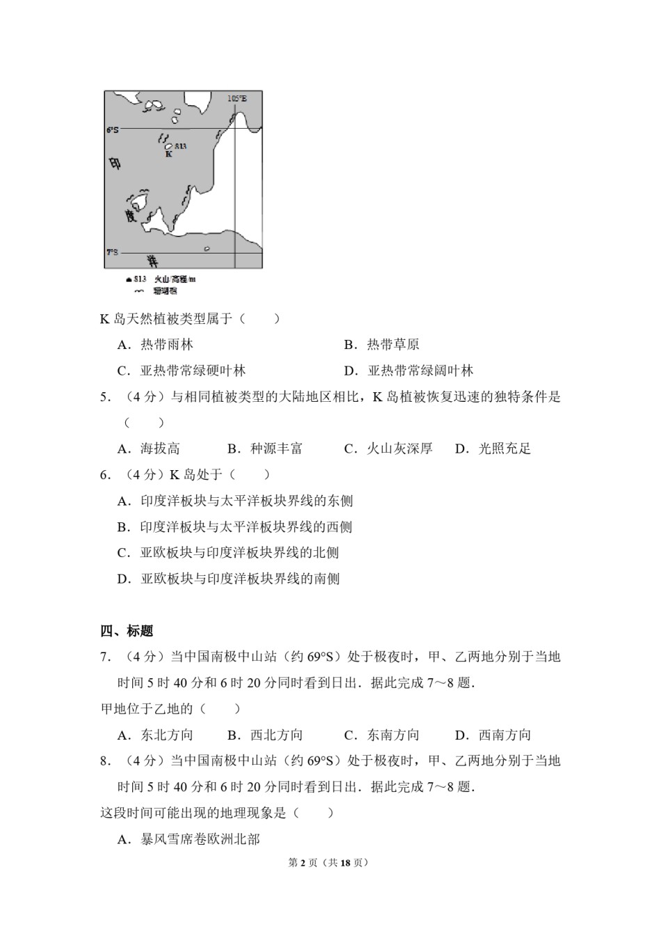 2014年全国统一高考地理试卷（大纲版）（含解析版）.pdf_第2页