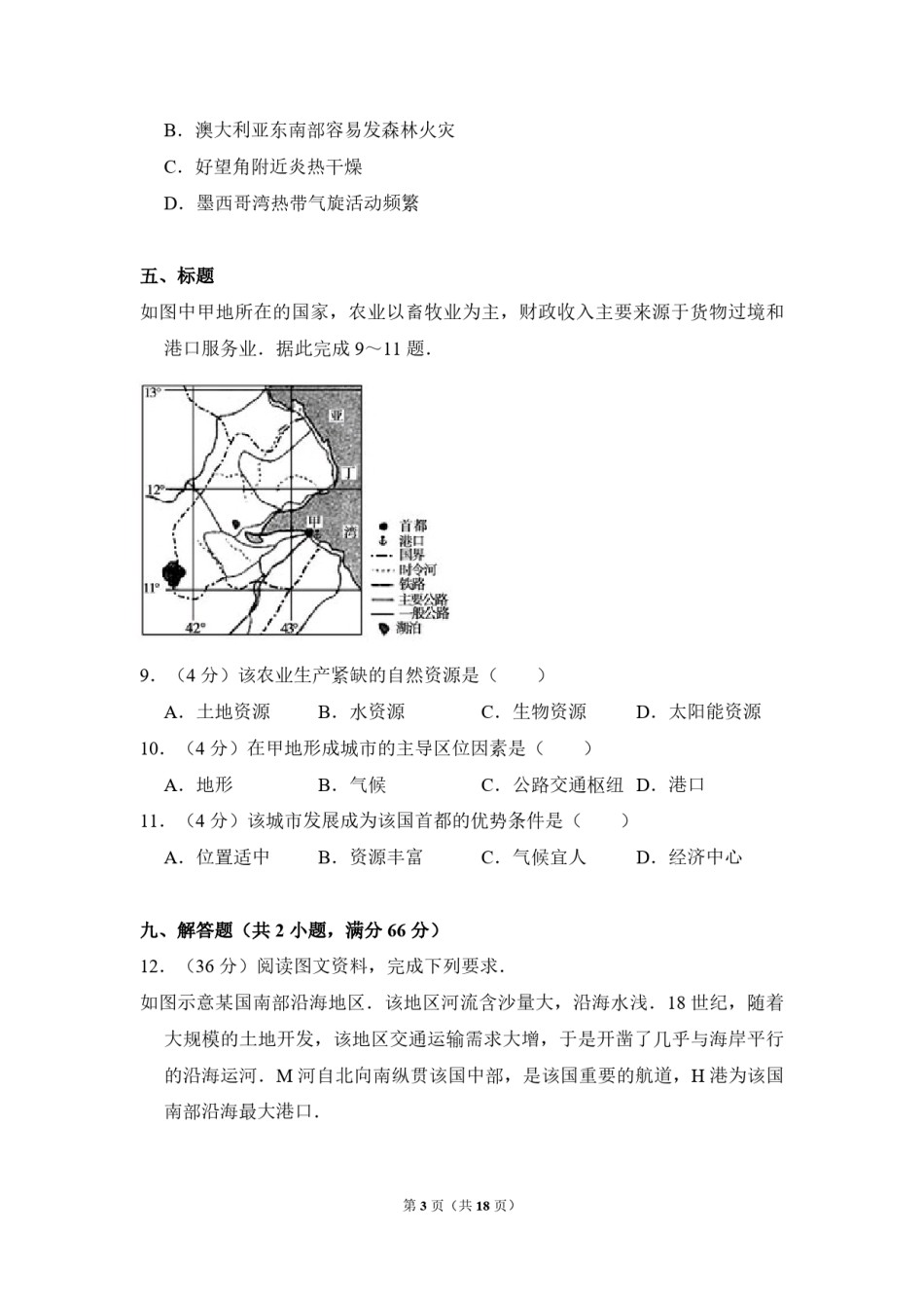2014年全国统一高考地理试卷（大纲版）（含解析版）.pdf_第3页