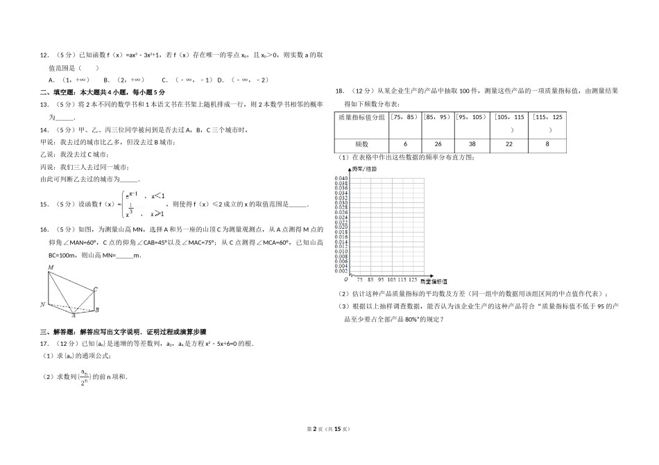 2014年全国统一高考数学试卷（文科）（新课标ⅰ）（含解析版）.doc_第2页